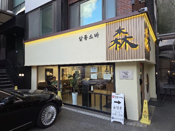 삼동소바 북촌점