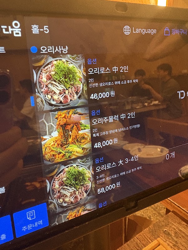 미나리밭오리사냥 문래점 3