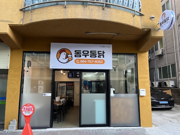 Dongwoo Fried Chicken