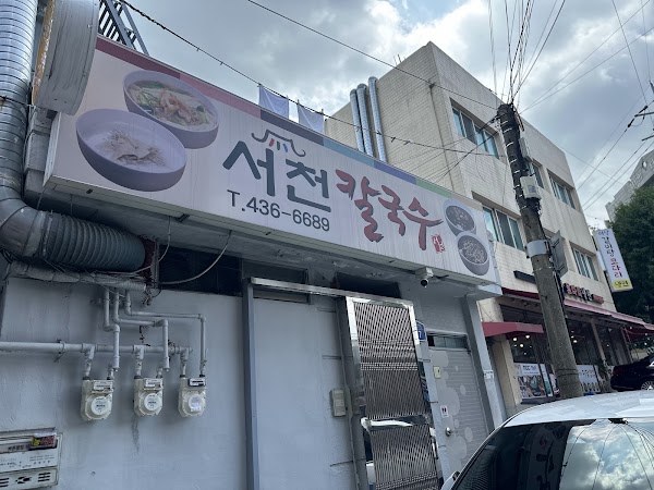 서천칼국수 2