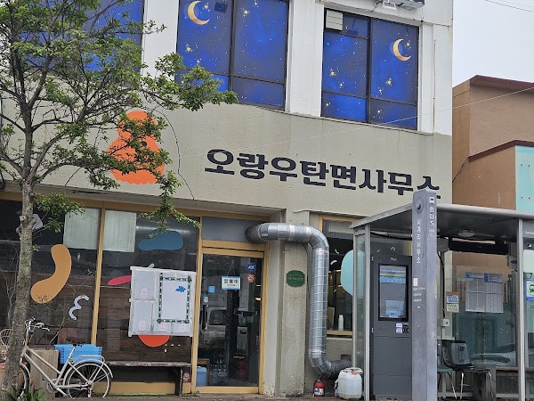 오랑우탄면사무소