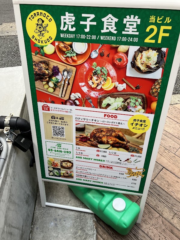 TORANOKO SHOKUDO 2