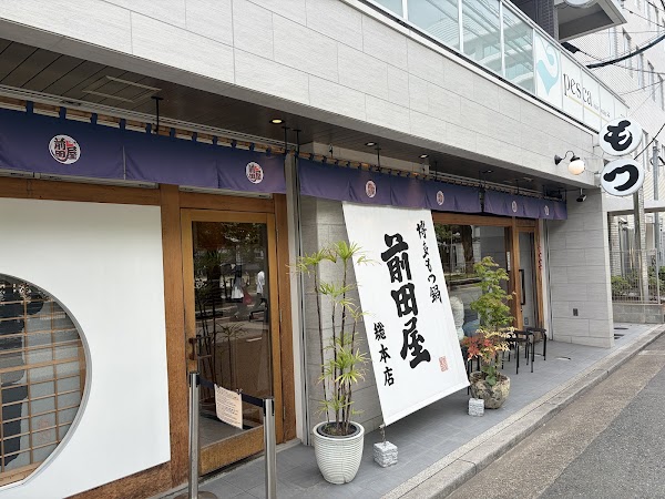 Hakatamotsunabemaedaya Sohonten 2