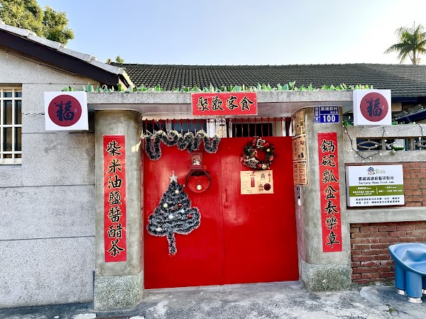 寶藏媽媽廚藝研製所Baozang Mama Food Lab