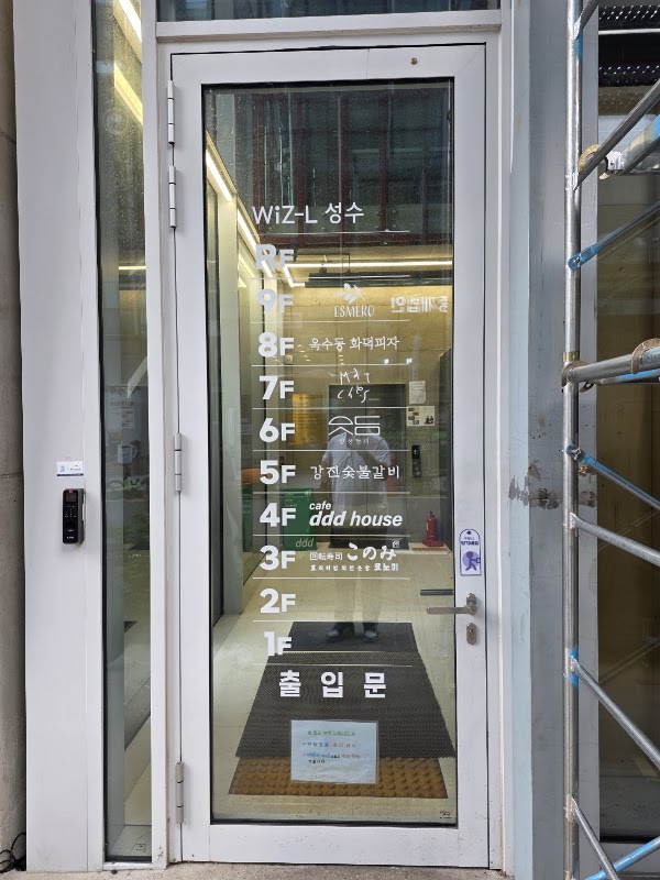 코노미스시 성수