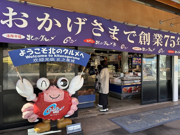 Kitano Gurume
