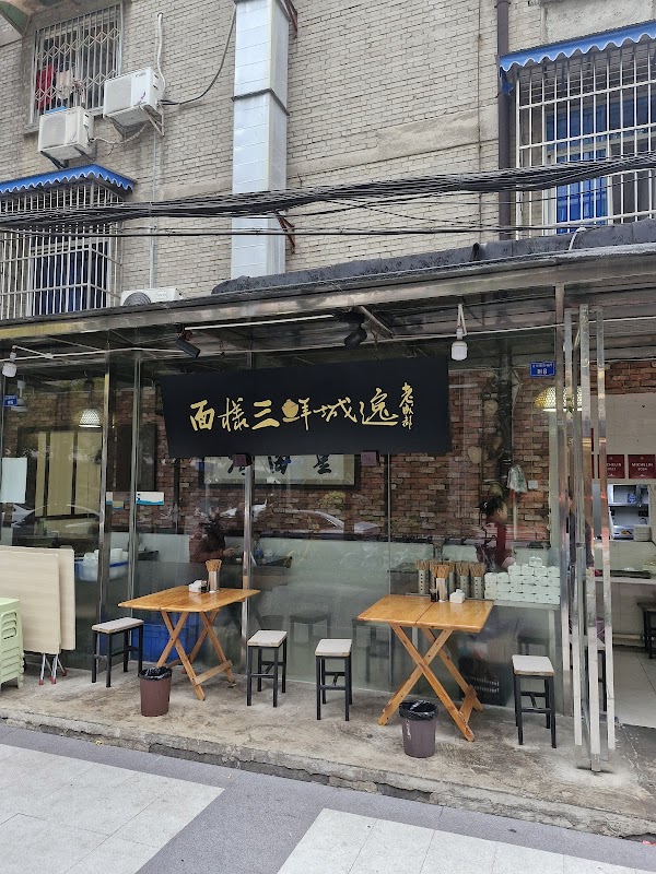 Laochengdu Sanyang Noodles 1