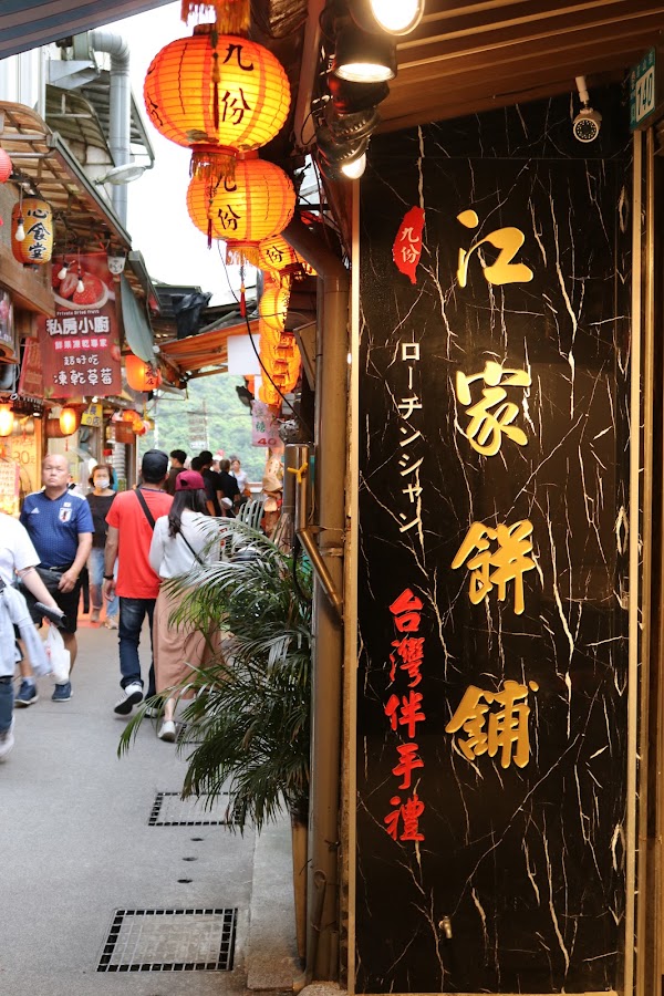 Jiufen JiangJia Bakery