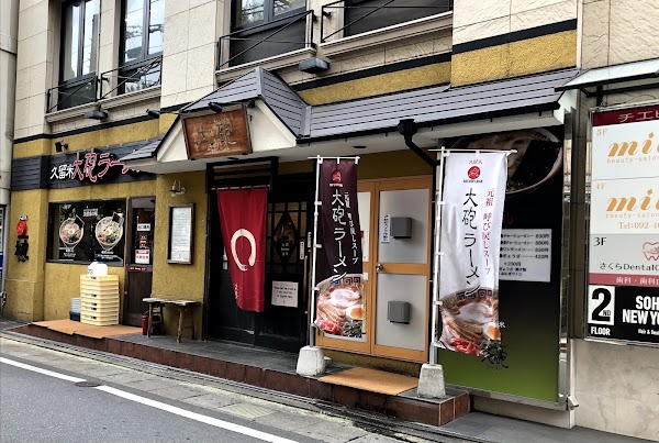 Taiho Ramen Tenjin-Imaizumi Shop
