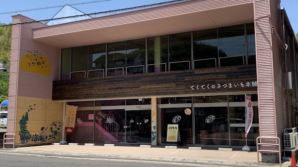 てくてくのさつまいも本舗 1