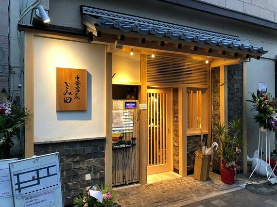Ramen Tomita