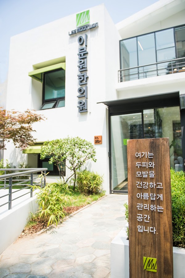 이문원한의원 (Lee Moon Won Korean Medicine Clinic & Medical Head Spa & Hair Loss Center) 1