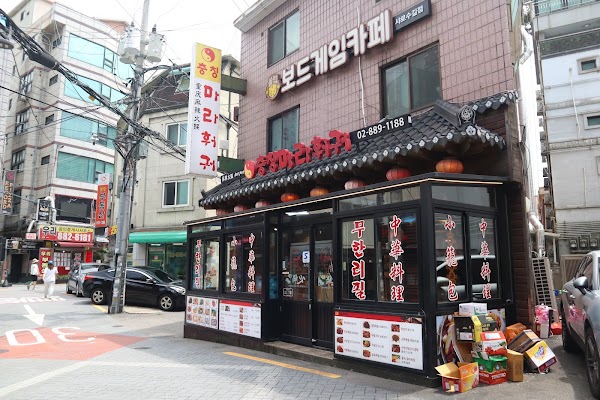 충칭마라훠궈