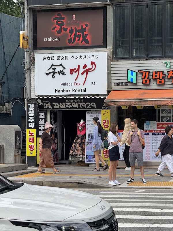 궁가는여우 1