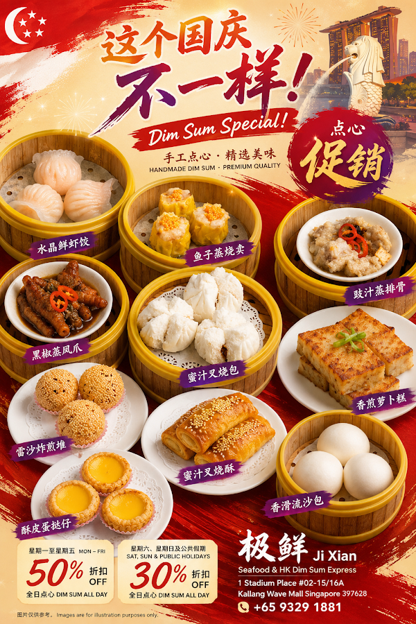 极鲜 Ji Xian Seafood & Hong Kong Dim Sum Express 2