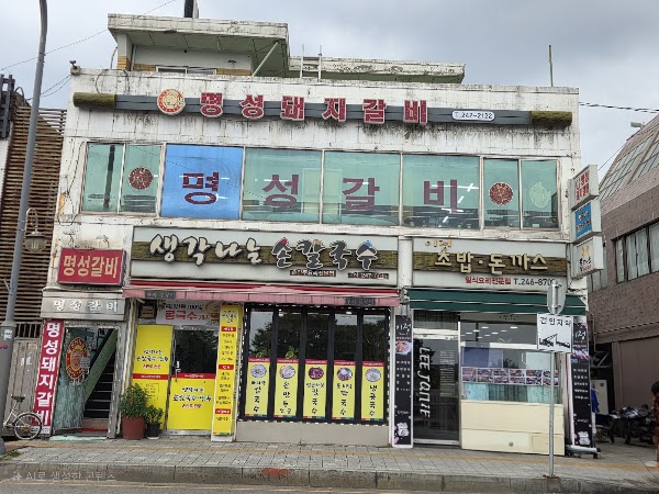 명성돼지갈비 1