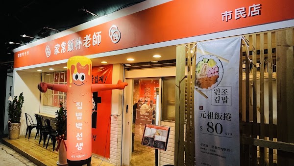 家常飯朴老師-市民8號店