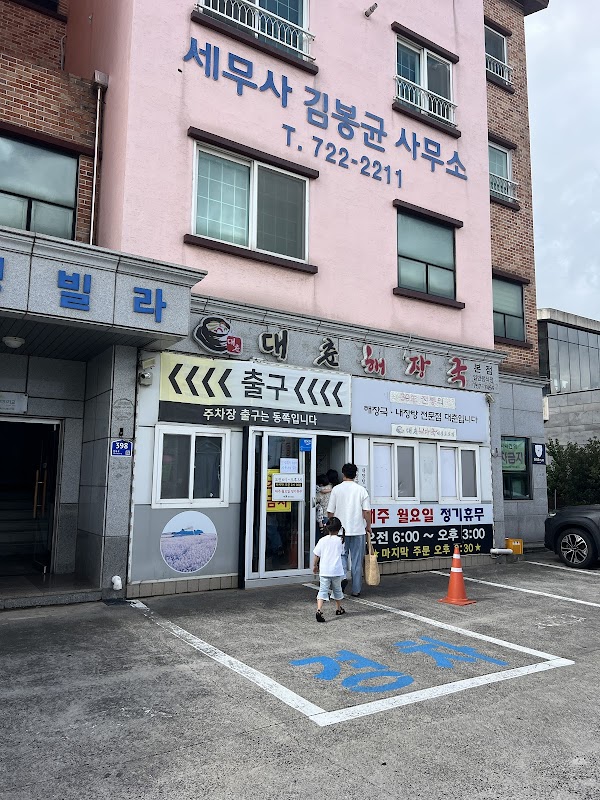 대춘해장국