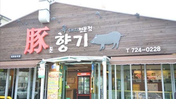 Donhyanggi