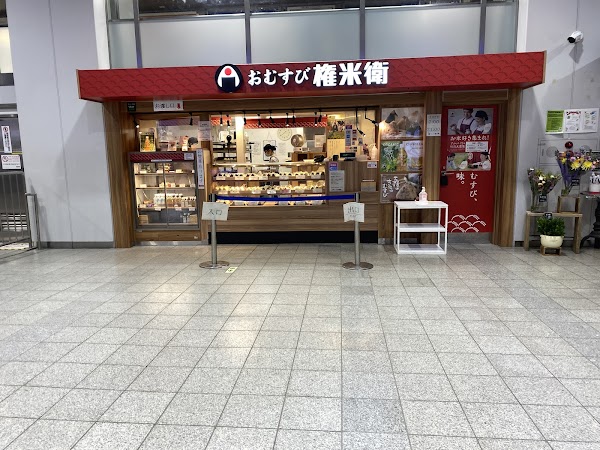 Omusubi Gonbei Keio Shinjuku Branch