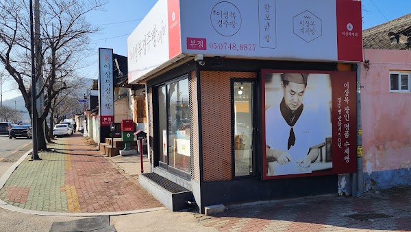 Lee Sangbok gyeongjuppang chalboribbang