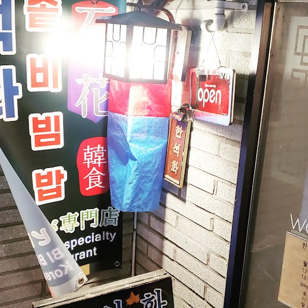 Hansukwha Bibimbap