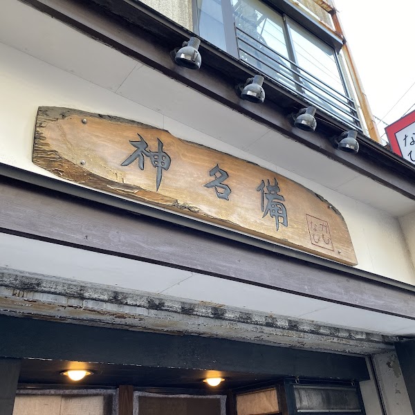 Kamunabi