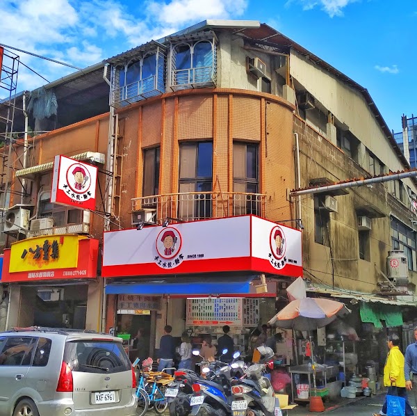 又一村水餃‧麵食。遼寧創始店