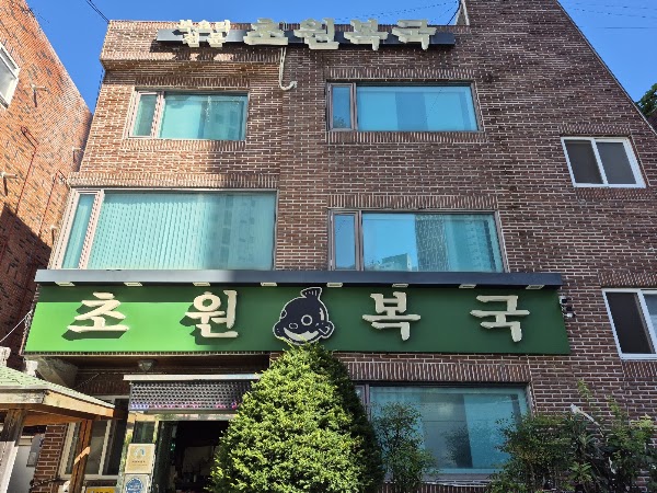 Chowon Bokguk