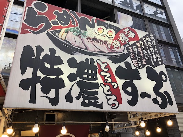 Ramen KAZUYA