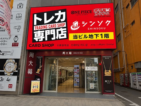 Shinsoku
