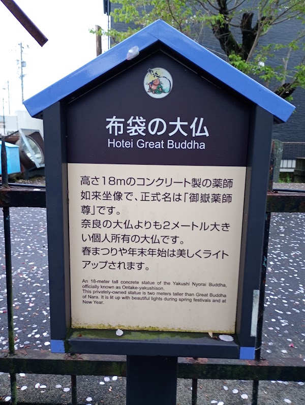 The Great Buddha at Hotei 4