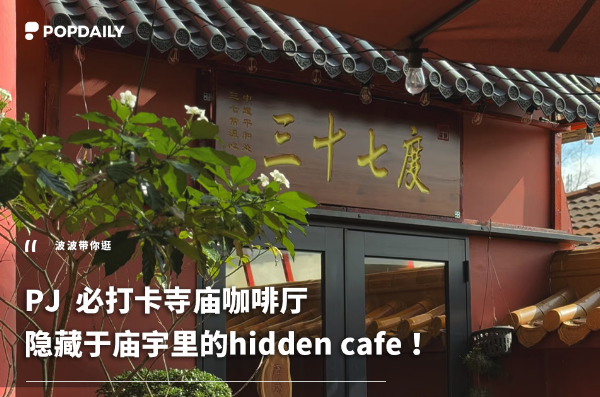 37 Degrees Cafe 三十七度寺庙咖啡 PJ