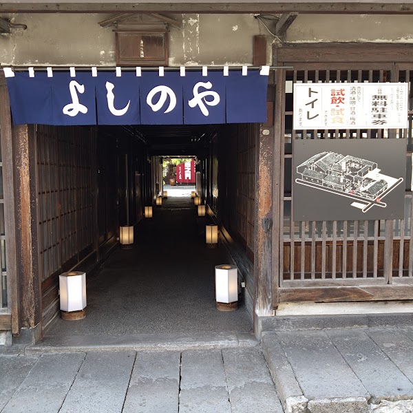 Nishinomon-Yoshinoya Sake Brewery 2