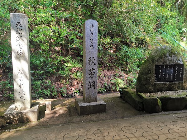 Akiyoshido Cave 2