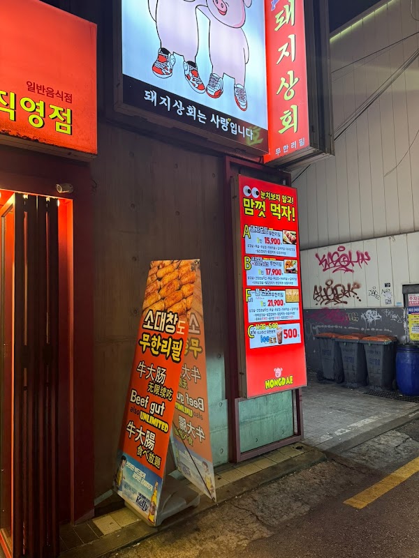 Hongdae Korean BBQ All You Can Eat Pig Company 1