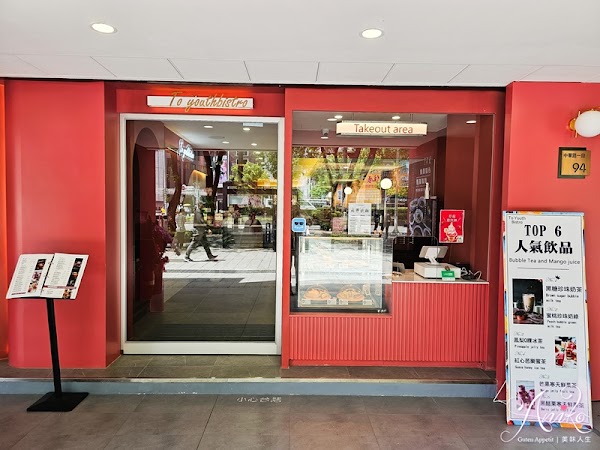 致青春 ToYouth Restaurant ｜舌尖上的時光機,重溫青春好味,用美食犒賞努力的青春 新繹台式料理 萬華聚餐 西門美食 台灣菜推薦 TaiwanFood