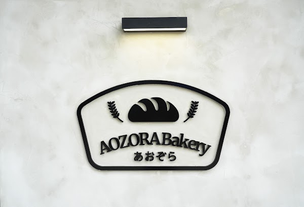 AOZORA bakery 4
