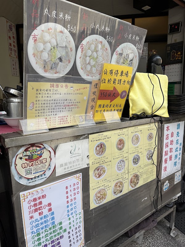 邱家小卷米粉 2