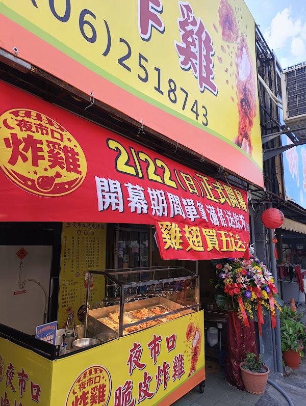 夜市口脆皮炸雞-公園店 1