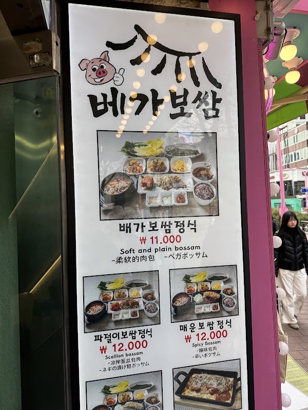 Vega Napa Wraps with Pork 베가보쌈 홍대점 3