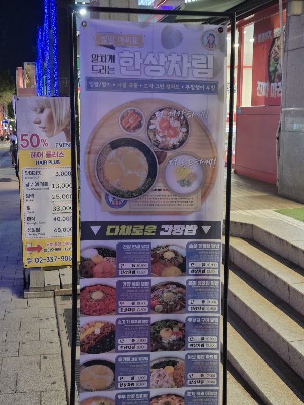 행복은간장밥 홍대점 3