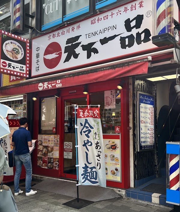 Tenkaippin - Akihabara 2