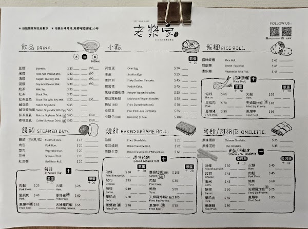 Lao Jiang's House - 24 hour soy milk shop 3