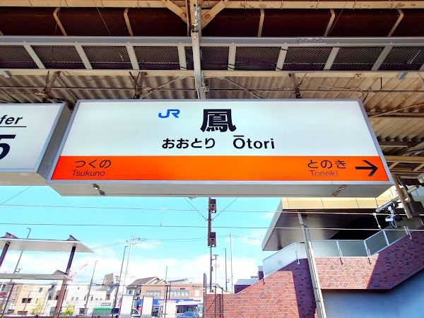Ōtori Station 4