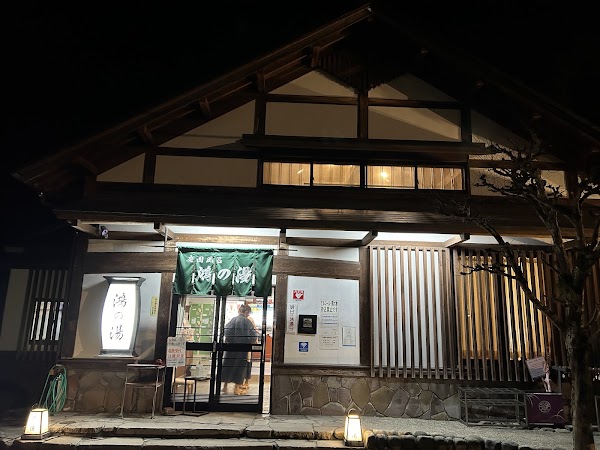 Kounoyu Onsen 4