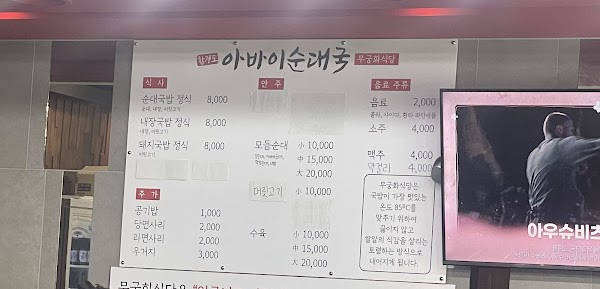 무궁화식당 2
