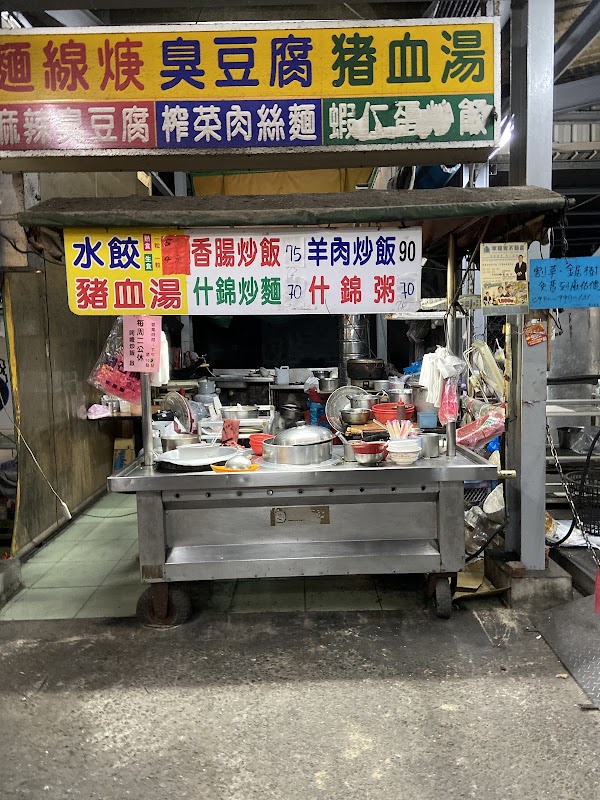 阿嬤炒飯