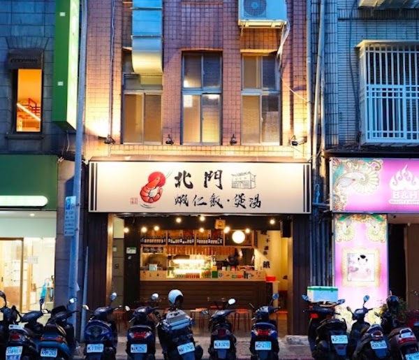 北門-蝦仁飯·煲湯