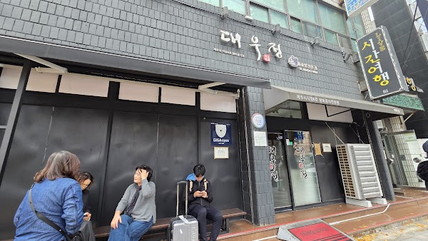 Daewoojung 대우정